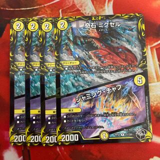 奇石 ミクセル｜ジャミング・チャフ(20th黒トレジャー) R-foil T7/T20