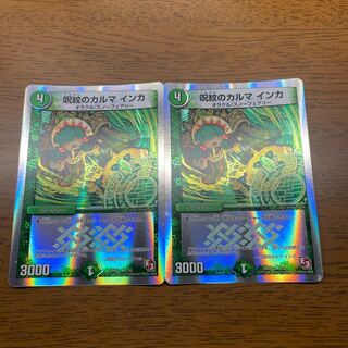 Karma Inca (Superdeck spec.) R-foil 7/30
