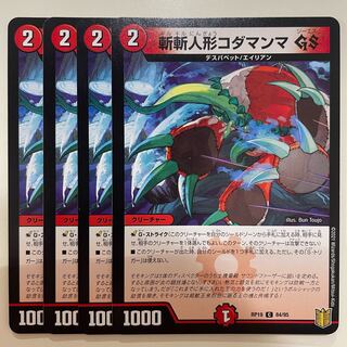 斬斬人形コダマンマGS C 84/95