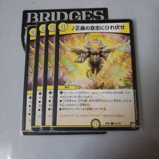 正義の意志にひれ伏せ