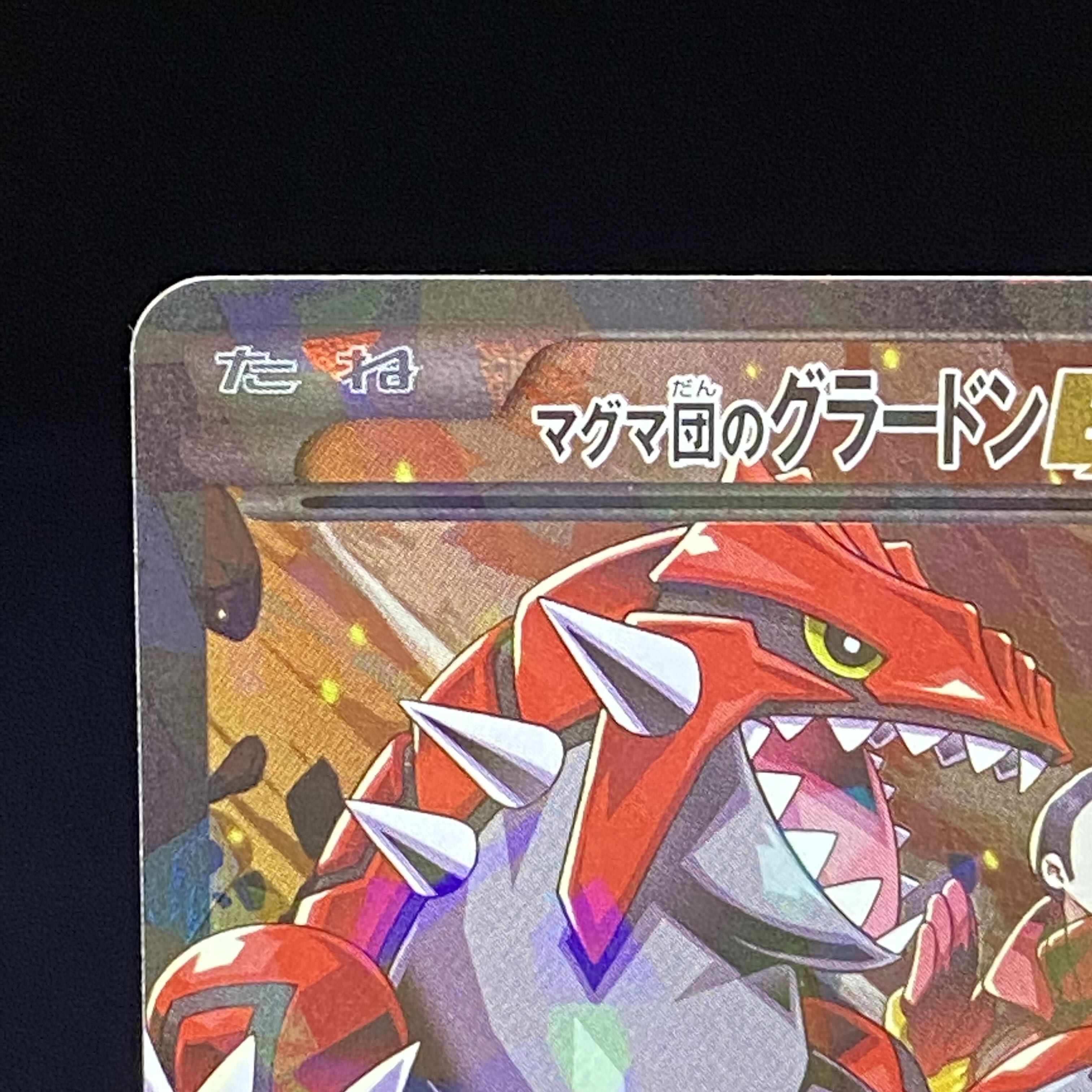 GroudonEX RR 015/034 1st of Magma group