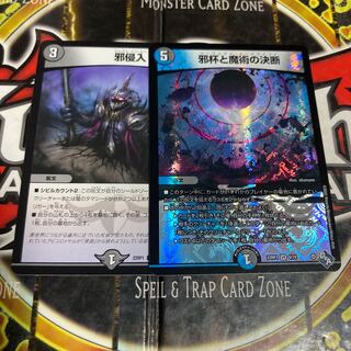 Evil Intrusion Evil Grail and Magic Decisions