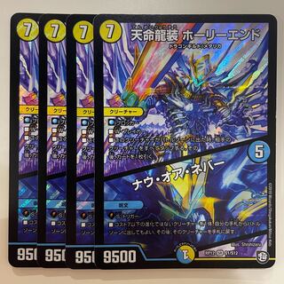 Tenmei Ryuusou Holy End/Now or Never Early