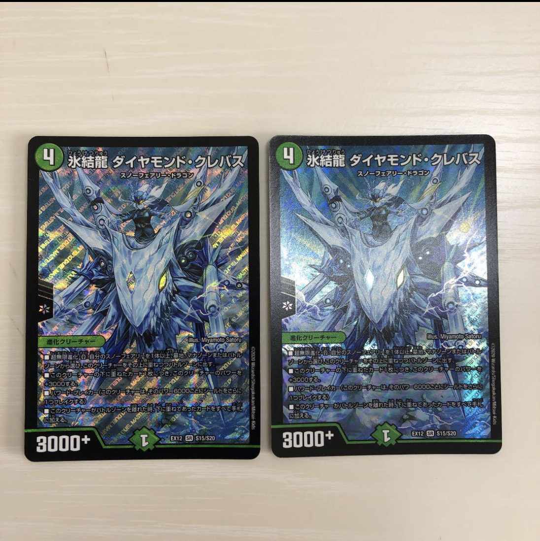 Deep Freeze Dragon Diamond Crevasse SR S15/S20