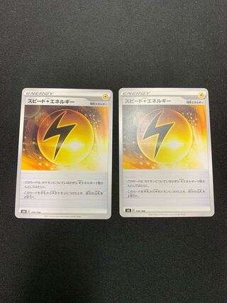 Speed LightningLightningEnergy 174/184