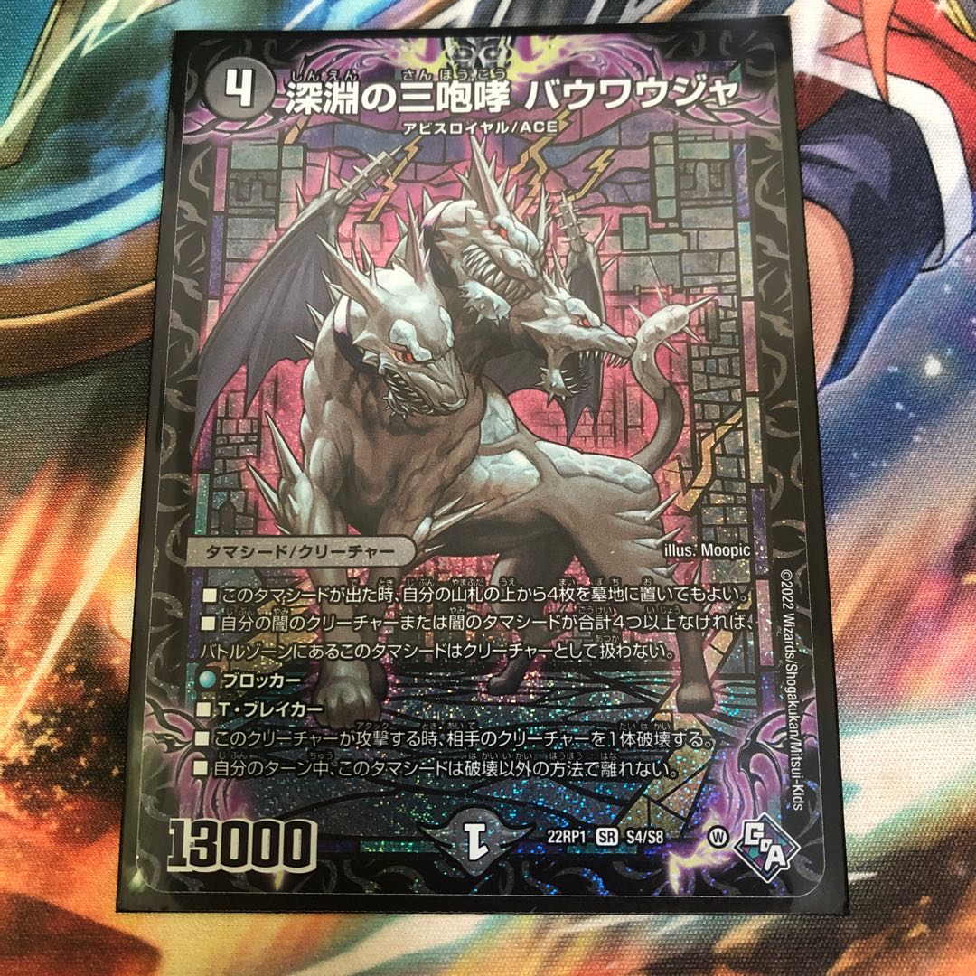 The Three Roars of the Abyss Bauwauja SR S4/S8