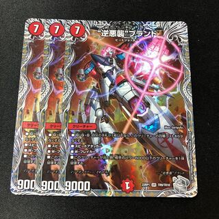 "Reverse Darkness Attack" brand (Silver Treasure) VR TR9/TR10 3 pieces