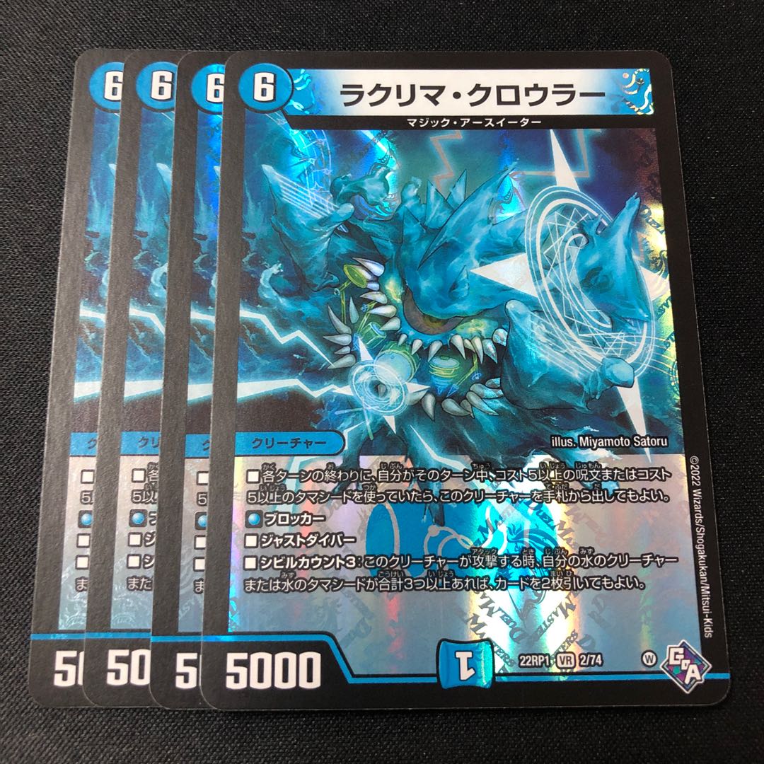 Lacrima Crowler VR 2/74 4 sheets