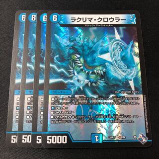 ラクリマ・クロウラー VR 2/74 4枚