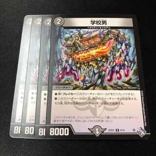 School man R 9/14 4 sheets