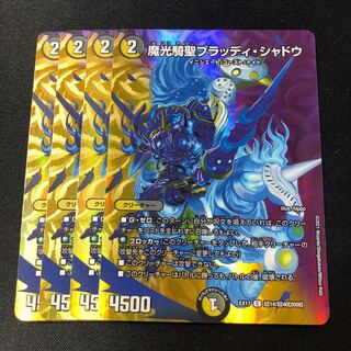 Magic Light Rider Holy Bloody Shadow C-foil Psychic14/Psychic40 [2008] 4 copies