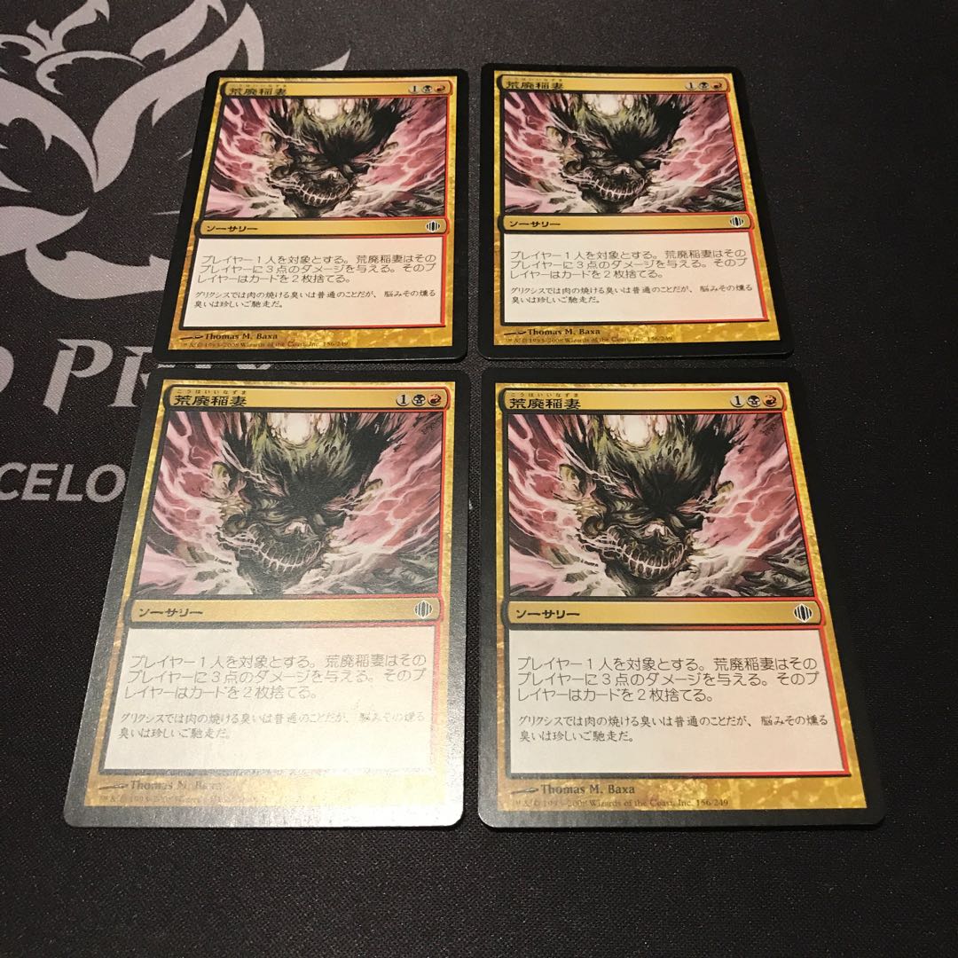 MtG Blightning Japanese 4-card set
