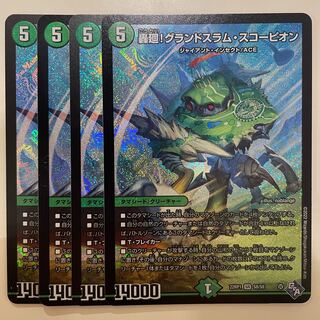 Roar! Grand Slam Scorpion