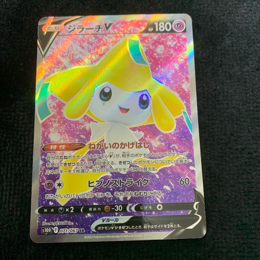 ジラーチV SR 071/067 1枚