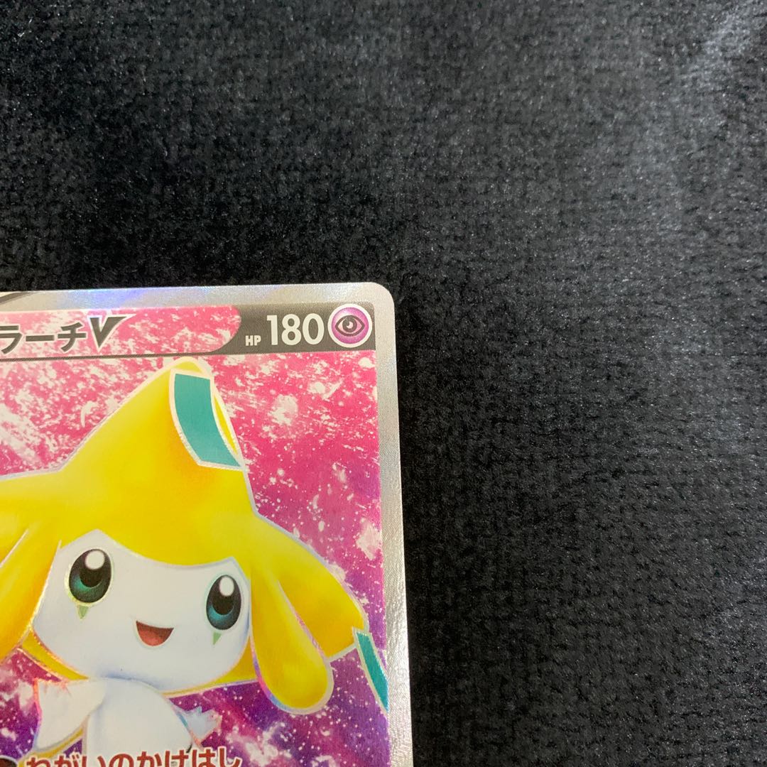 ジラーチV SR 071/067 1枚