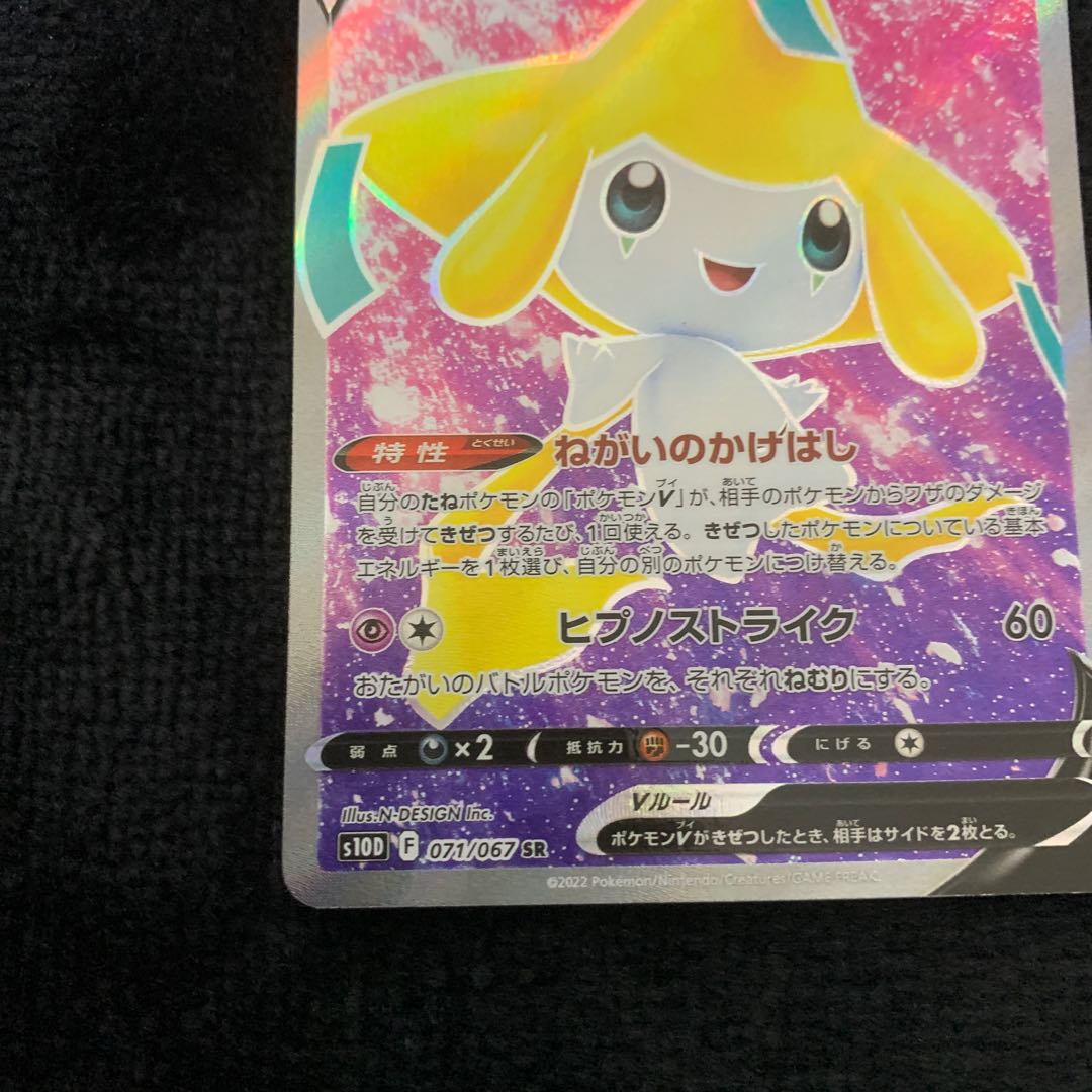 ジラーチV SR 071/067 1枚