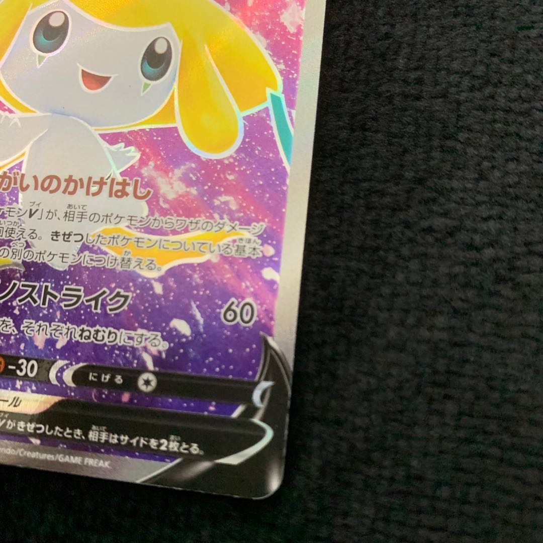 ジラーチV SR 071/067 1枚