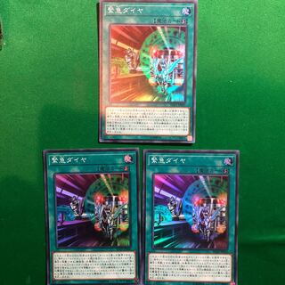 遊戯王　レアコレ　緊急ダイヤ　3枚