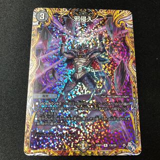 Evil Intrusion (Secret Rare Spec.) R-foil 13A/20