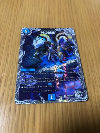 Trial of God (Silver Treasure) VR TR8/TR10