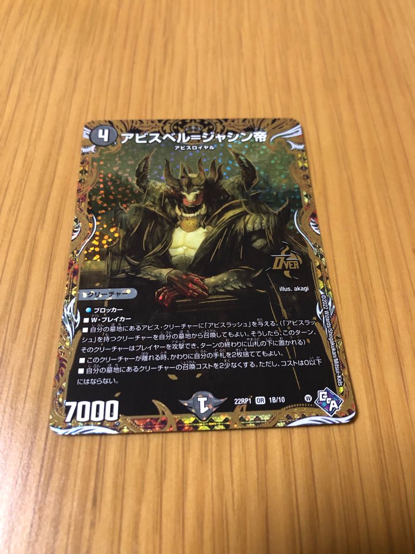 Abyss Bianca = Emperor Jasin (Secret SP Rare Spec) OR 1B/10