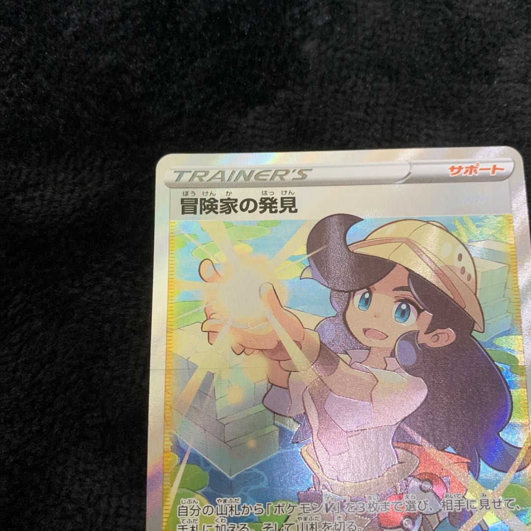 Adventurer's Discovery SR 267/184