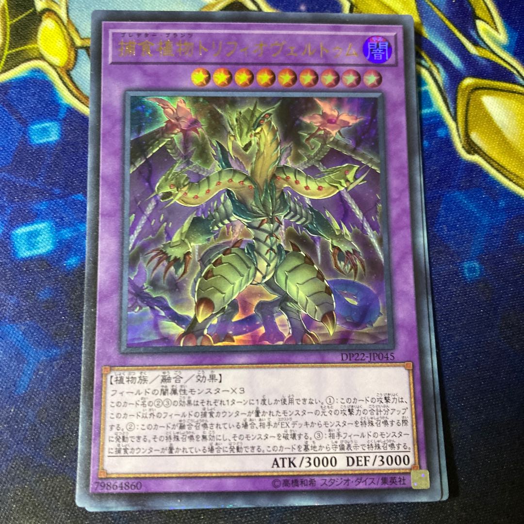 Predaplant Triphyoverutum Ultra Rare JP045