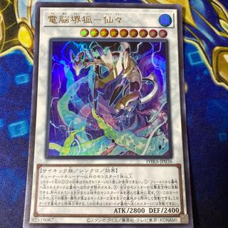 電脳堺狐-仙々」の激安通販 | magi
