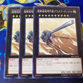 超弩級砲塔列車グスタフ・マックス ノーマル JP039