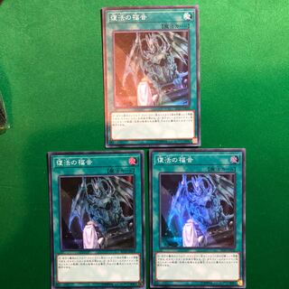 遊戯王　レアコレ　復活の福音　3枚