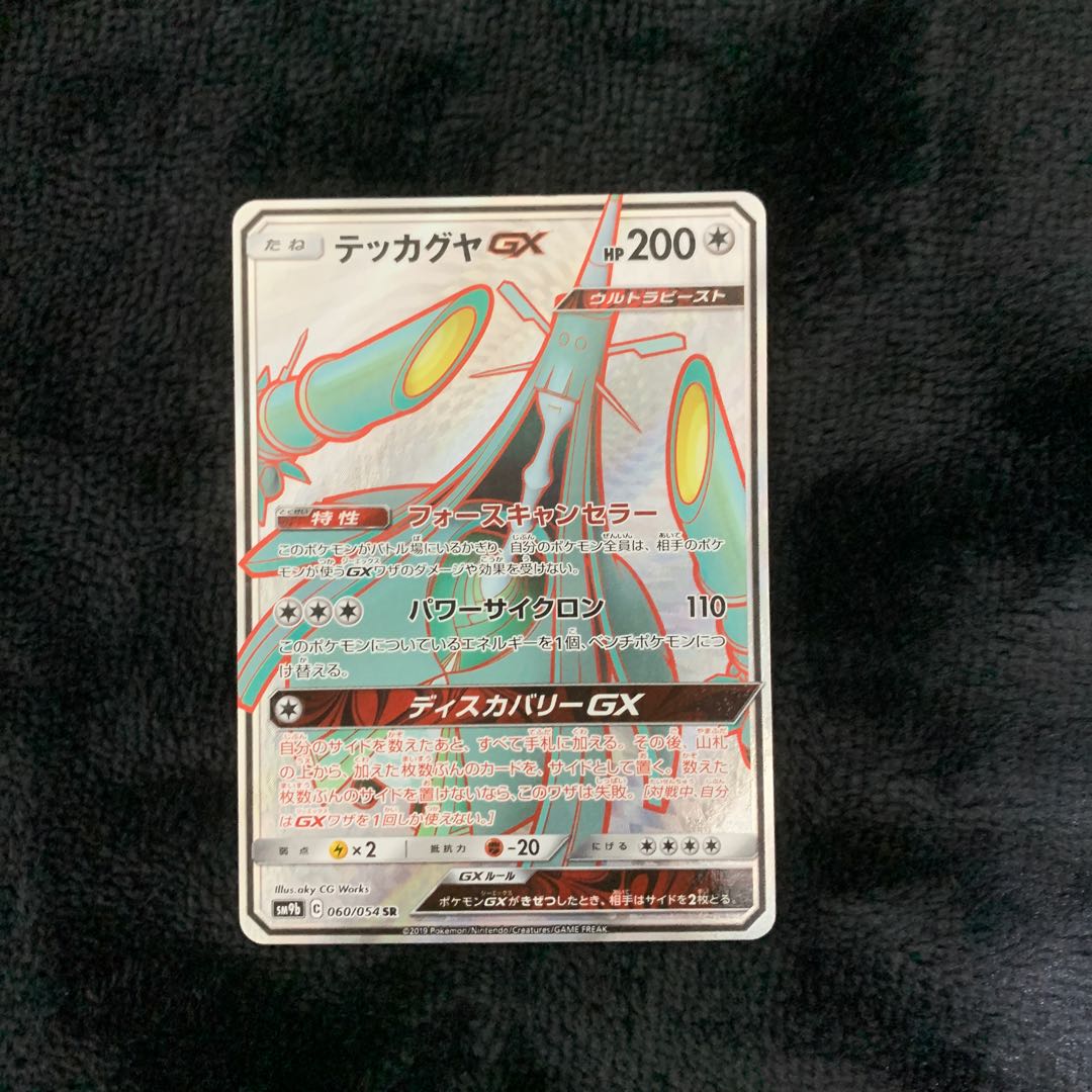 テッカグヤGX SR 060/054