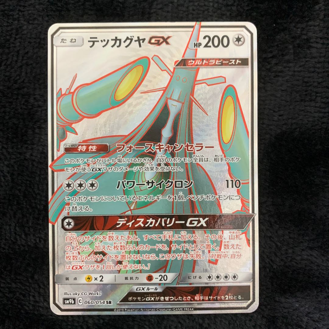 テッカグヤGX SR 060/054