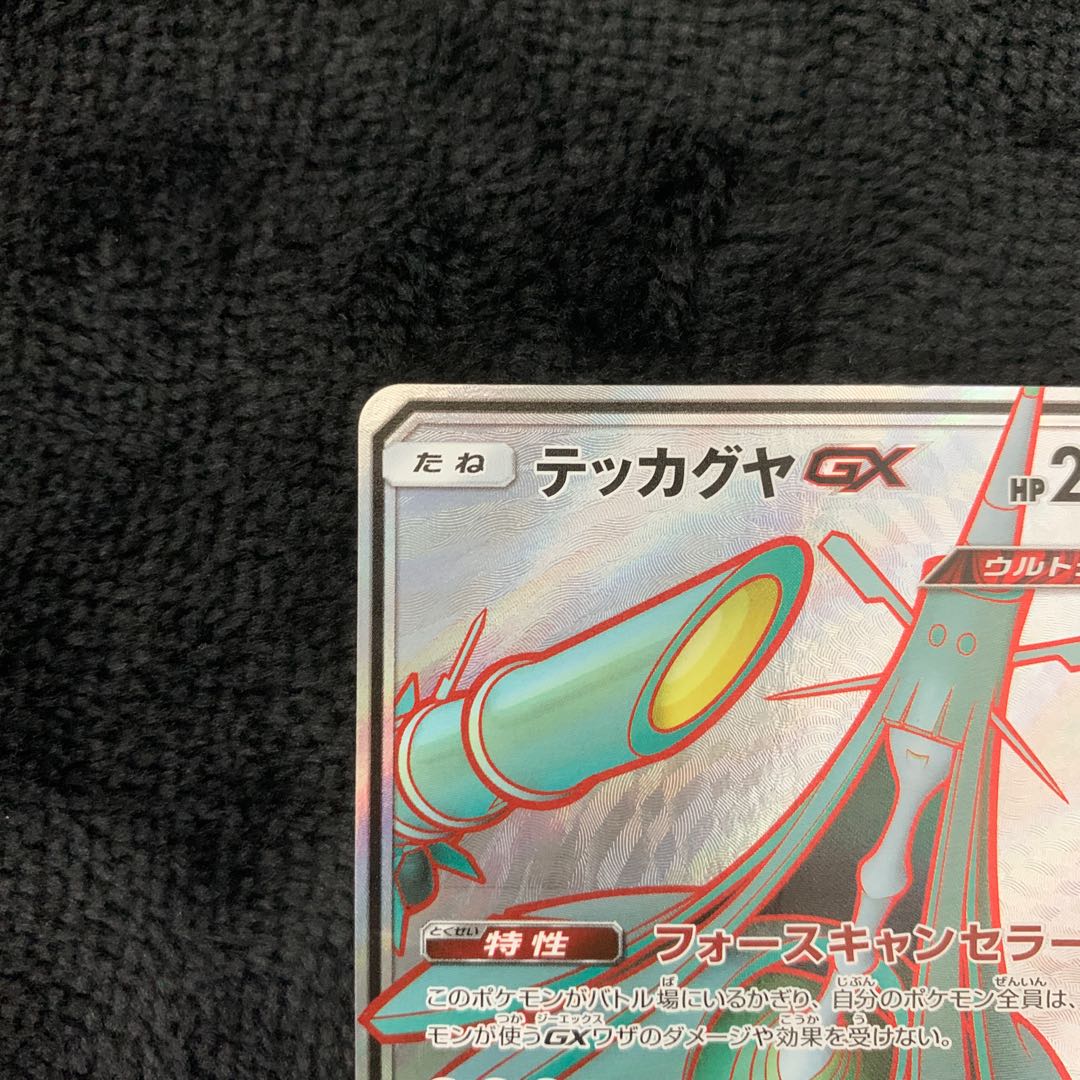 テッカグヤGX SR 060/054