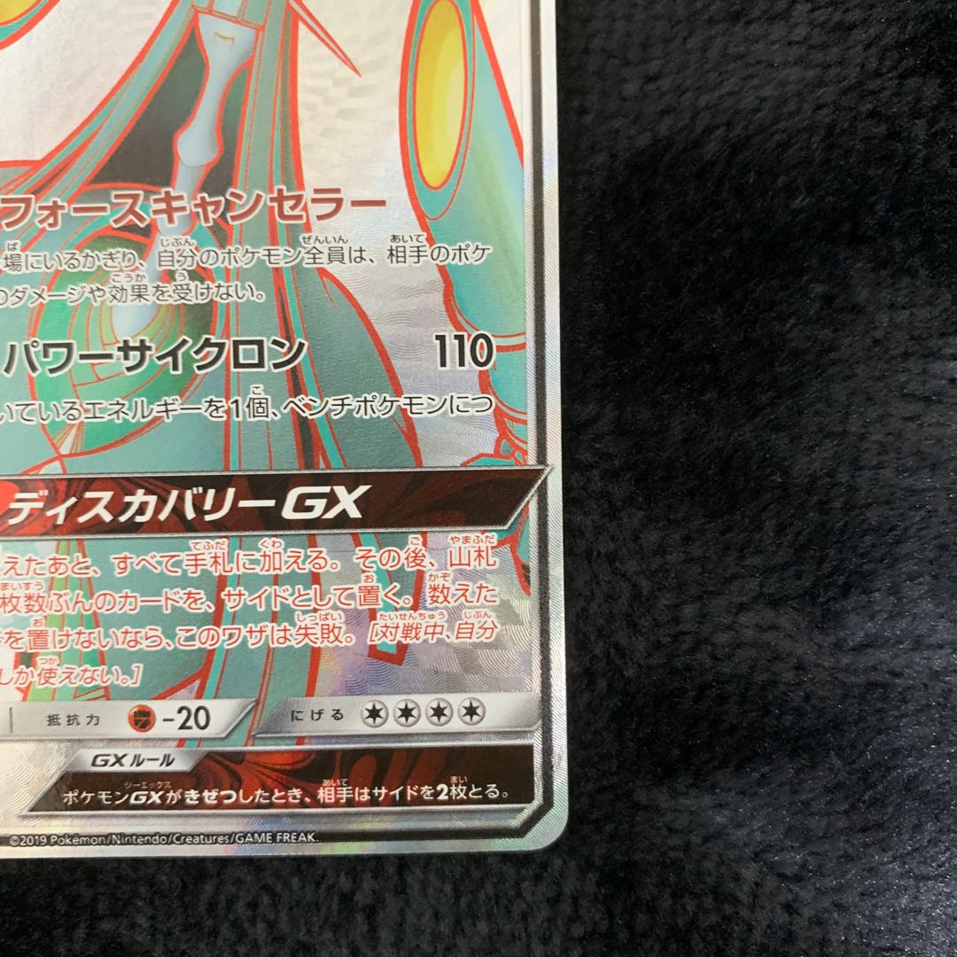 テッカグヤGX SR 060/054