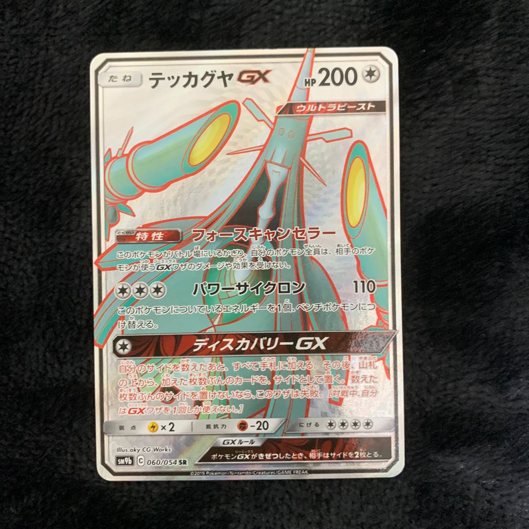 テッカグヤGX SR 060/054