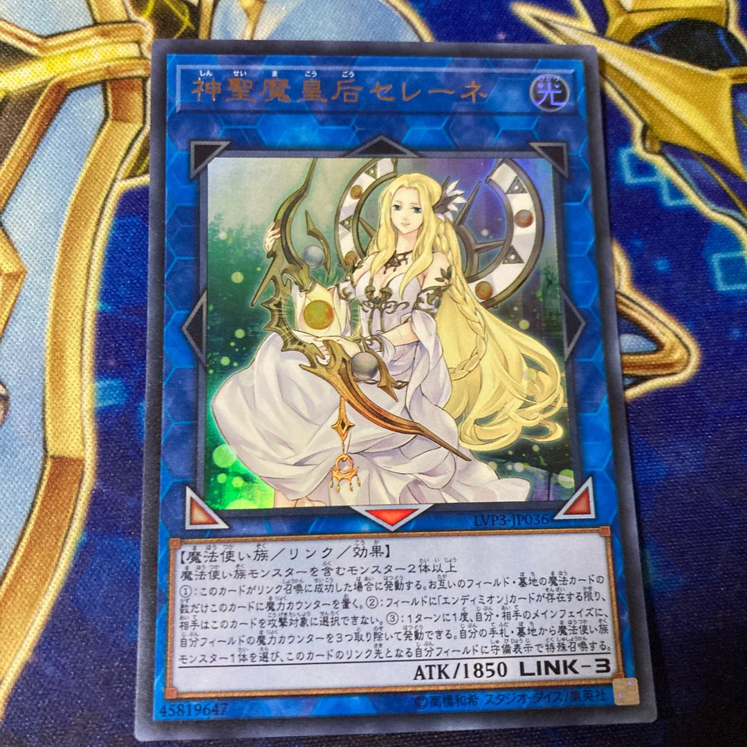 Selene, Queen of the Master Magicians Ultra Rare JP036