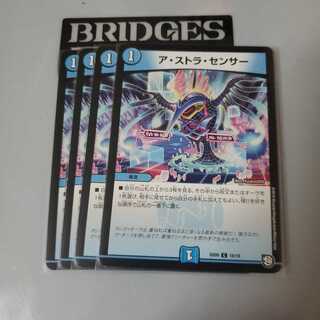 アストラセンサー