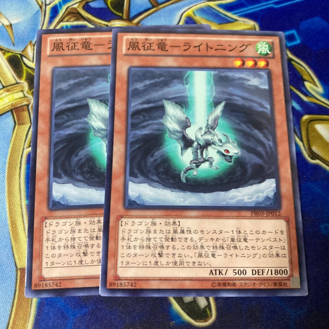 Wind Conquering Dragon - Lightning Normal JP012