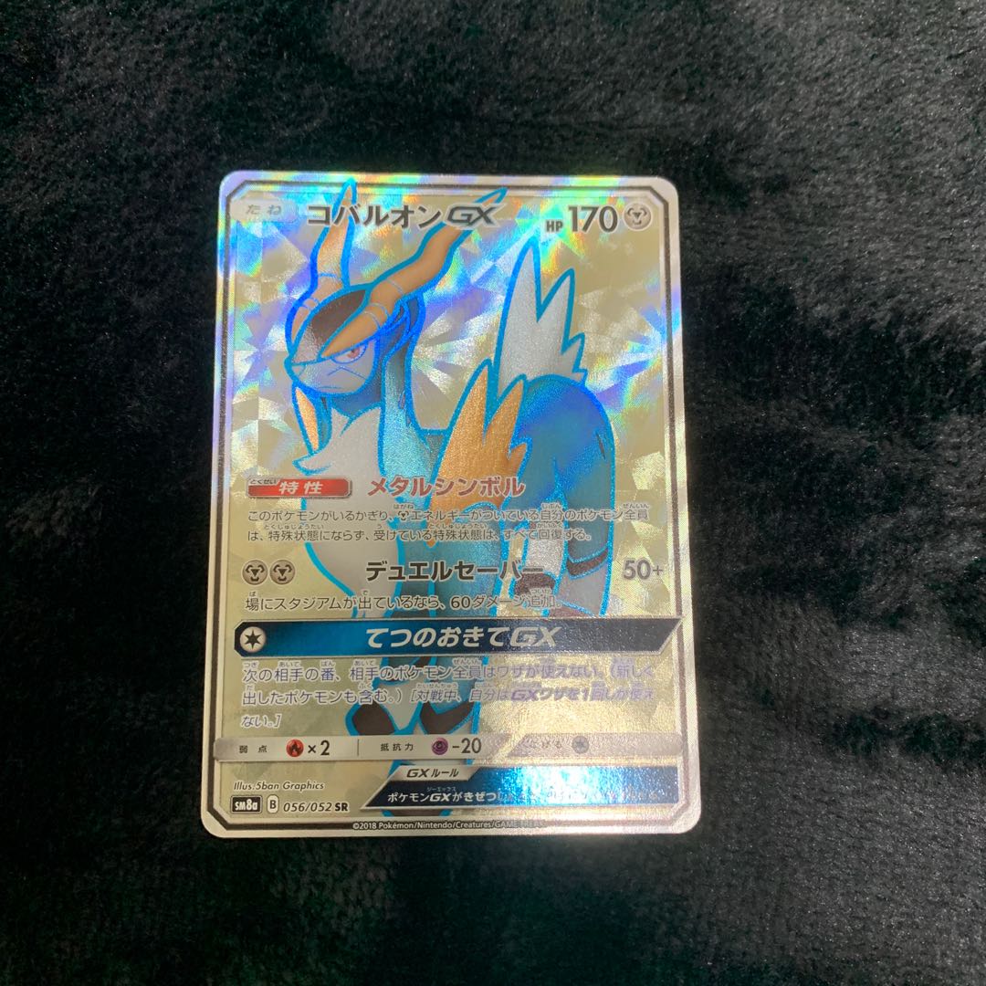 CobalionGX SR 056/052 1枚