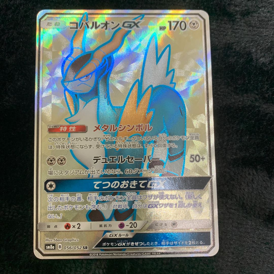 CobalionGX SR 056/052 1枚
