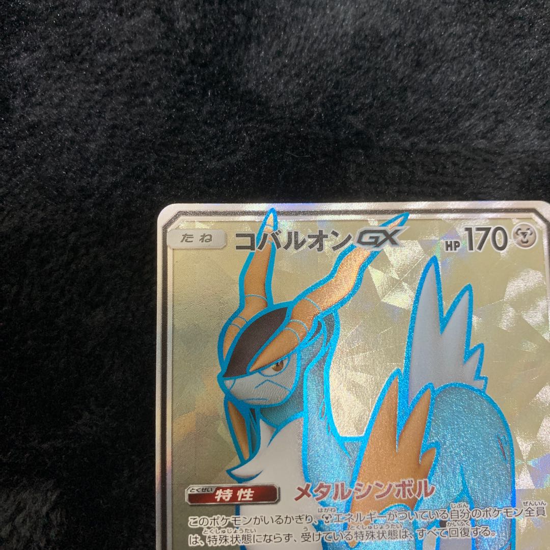 CobalionGX SR 056/052 1枚