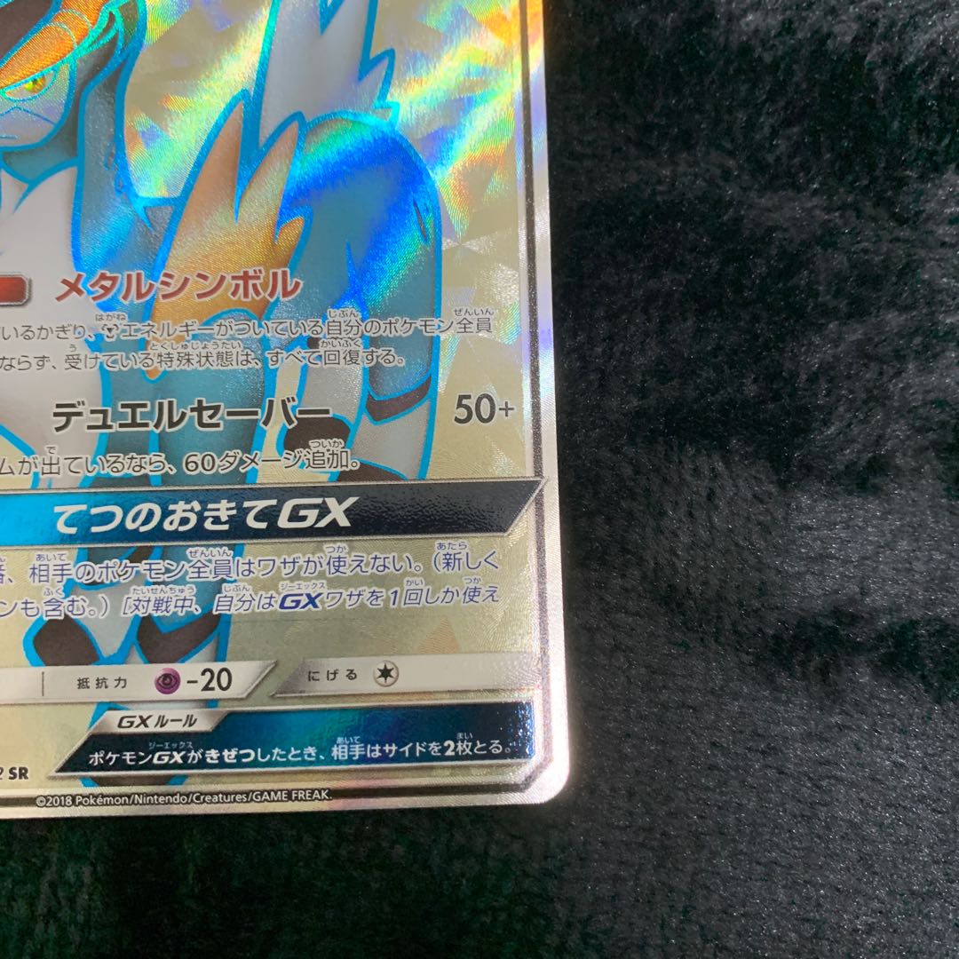 CobalionGX SR 056/052 1枚