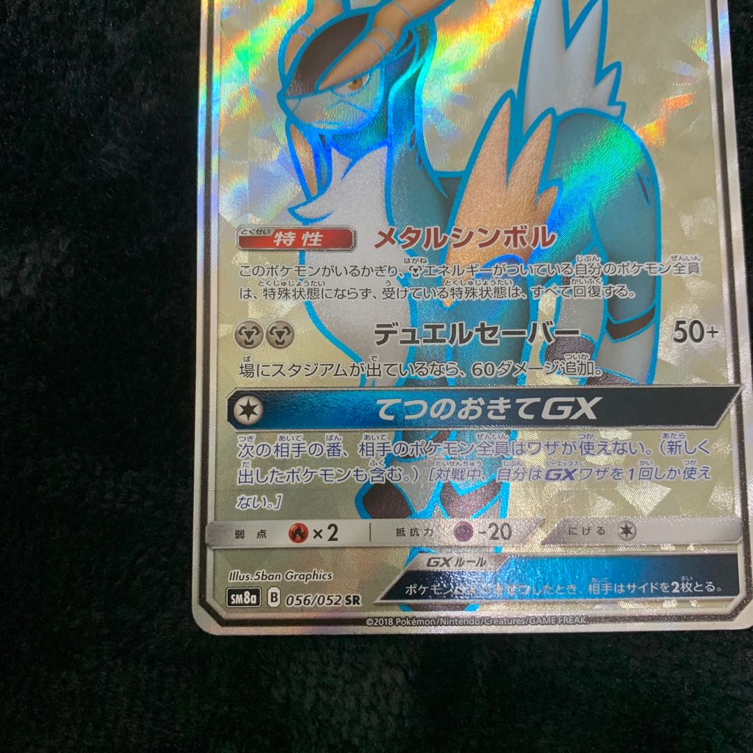 CobalionGX SR 056/052 1枚