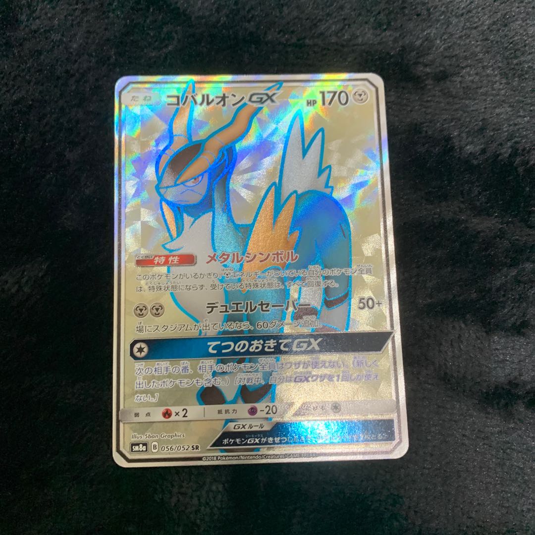 CobalionGX SR 056/052 1枚