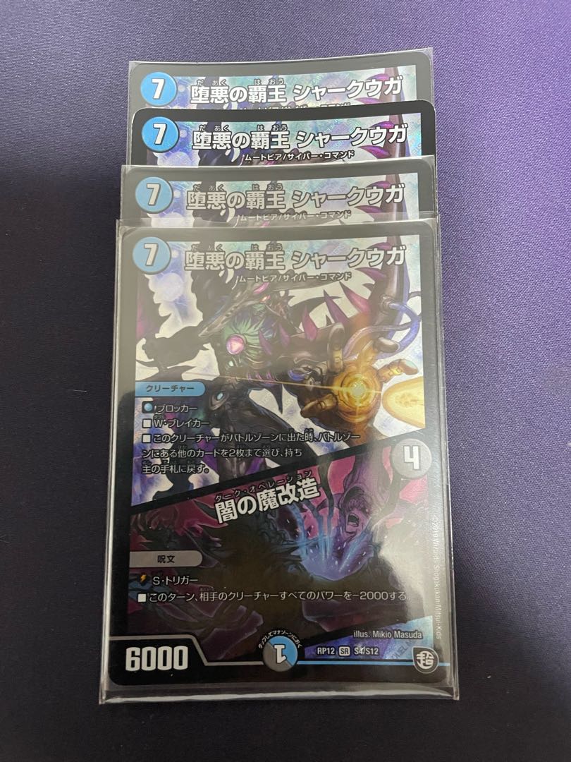 The High King of Fallen Darkness Shark Uga/Yami's Magic Modification SR S4/S12