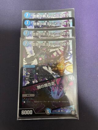 The High King of Fallen Darkness Shark Uga/Yami's Magic Modification SR S4/S12