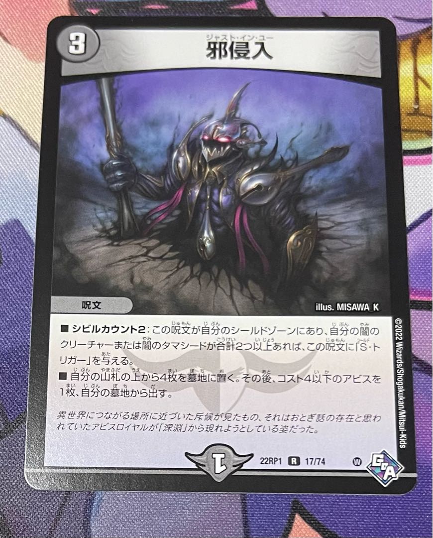 Evil intrusion R 17/74