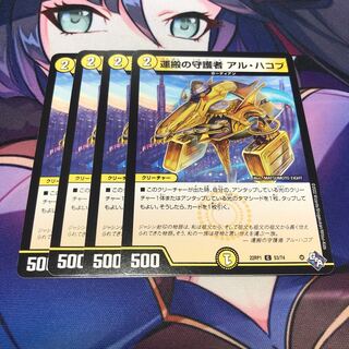 Al-Hakob, Guardian of Conveyance C 53/74 Set of 4