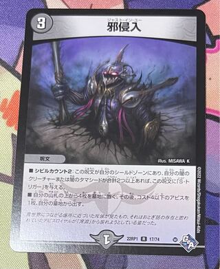 Evil intrusion R 17/74