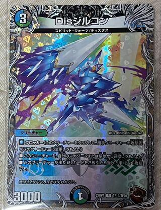 Disジルコン(銅トレジャー) R-foil TF13/TF20